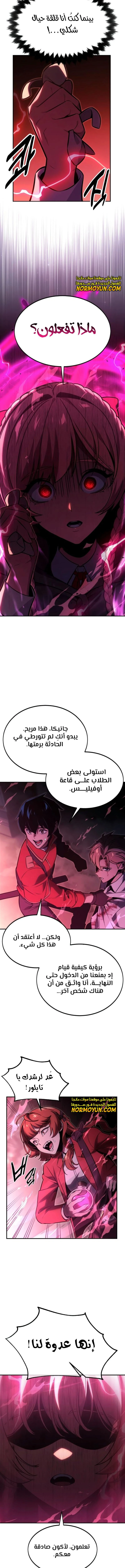 Read The Extra’s Academy Survival Guide AR Manga Online