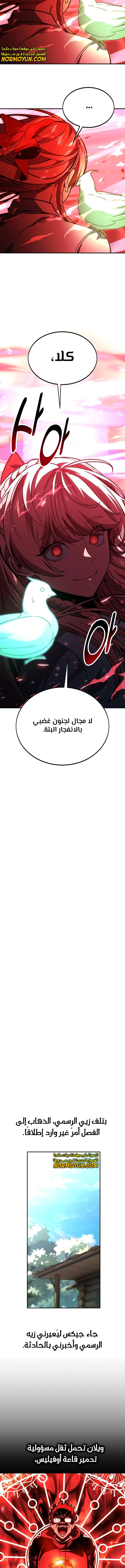 Read The Extra’s Academy Survival Guide AR Manga Online