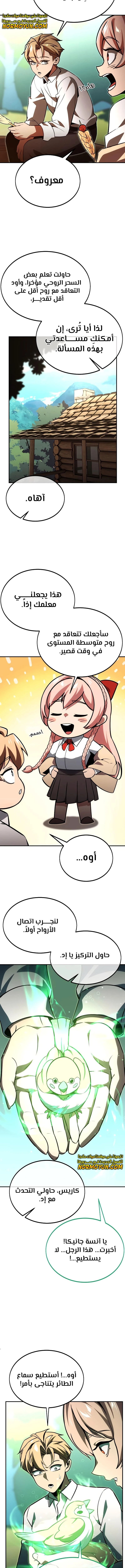 Read The Extra’s Academy Survival Guide AR Manga Online