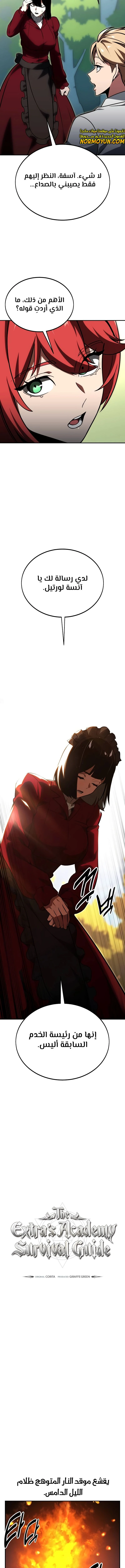 Read The Extra’s Academy Survival Guide AR Manga Online