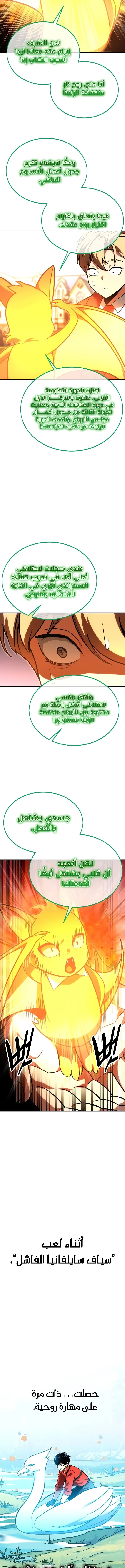 Read The Extra’s Academy Survival Guide AR Manga Online