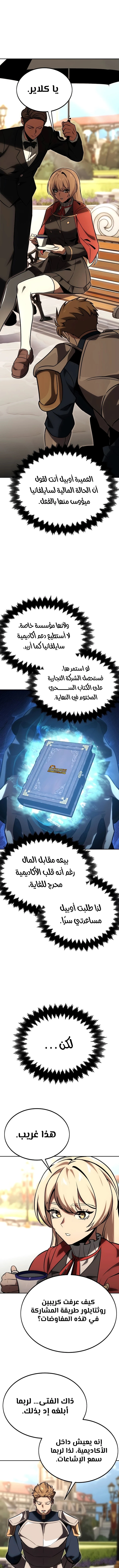 Read The Extra’s Academy Survival Guide AR Manga Online