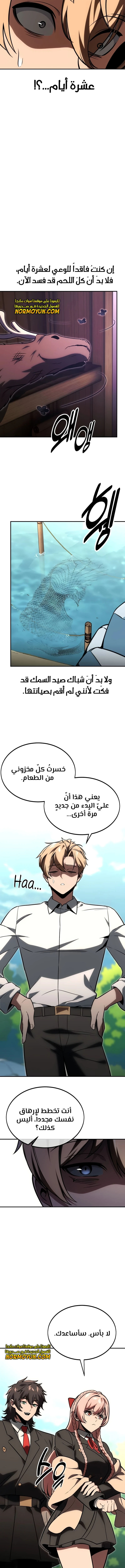 Read The Extra’s Academy Survival Guide AR Manga Online