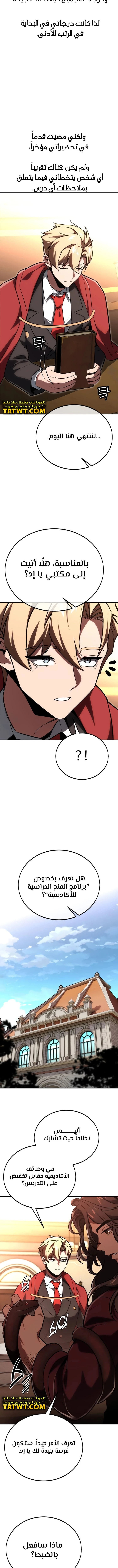 Read The Extra’s Academy Survival Guide AR Manga Online