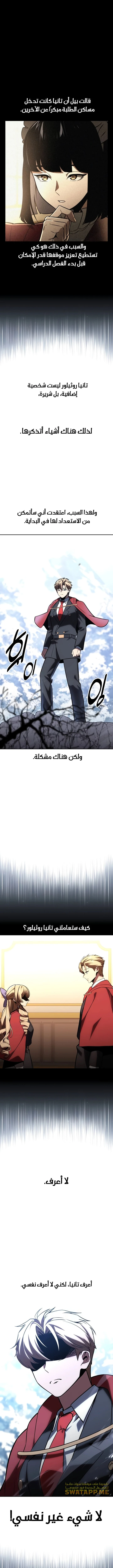 Read The Extra’s Academy Survival Guide AR Manga Online