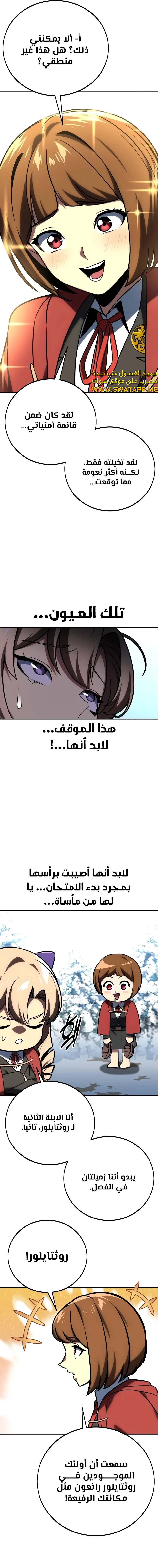 Read The Extra’s Academy Survival Guide AR Manga Online