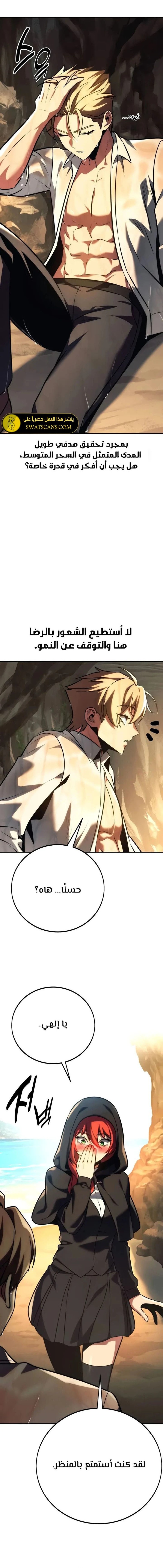 Read The Extra’s Academy Survival Guide AR Manga Online