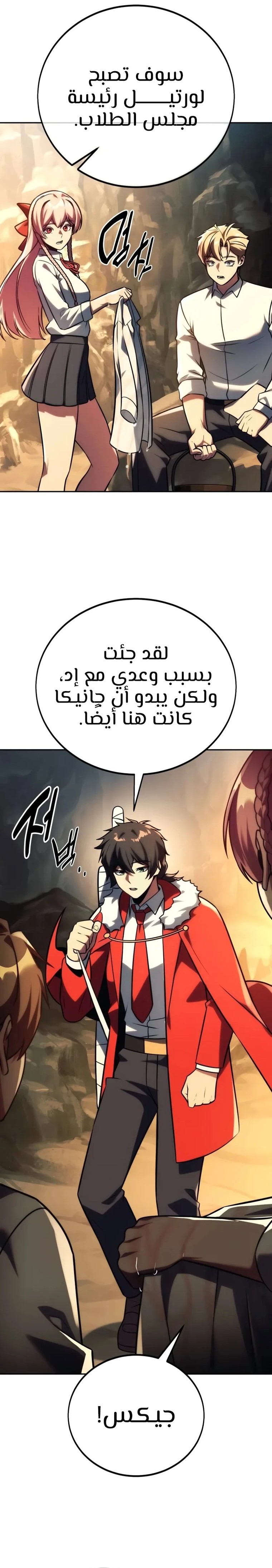 Read The Extra’s Academy Survival Guide AR Manga Online