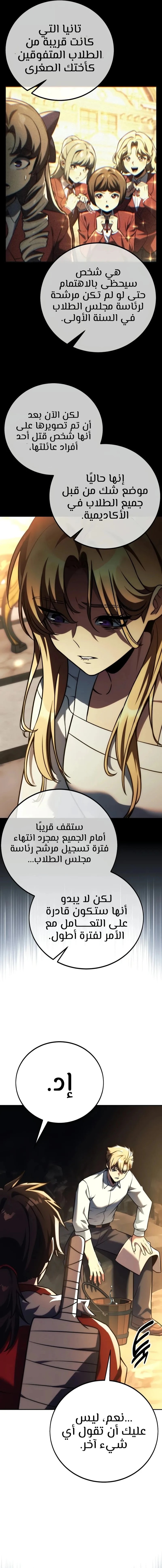 Read The Extra’s Academy Survival Guide AR Manga Online