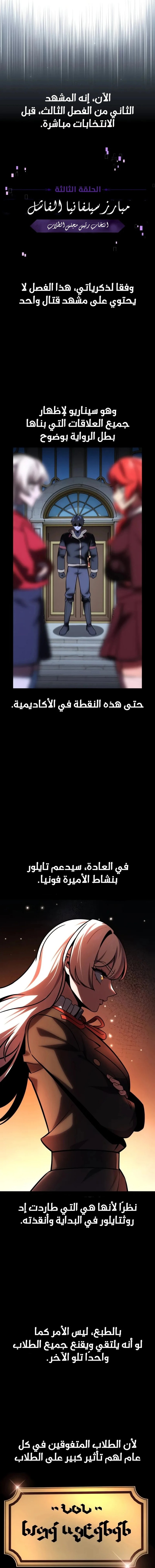 Read The Extra’s Academy Survival Guide AR Manga Online