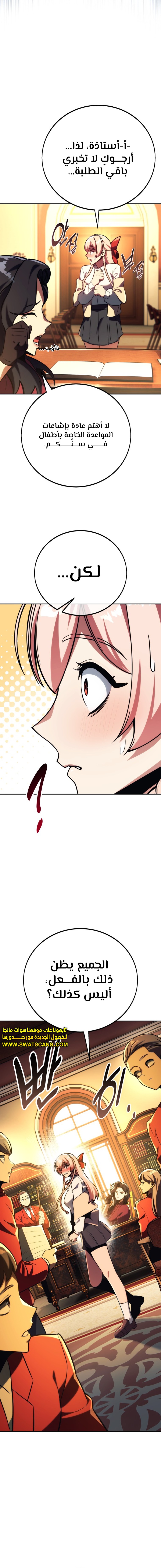 Read The Extra’s Academy Survival Guide AR Manga Online