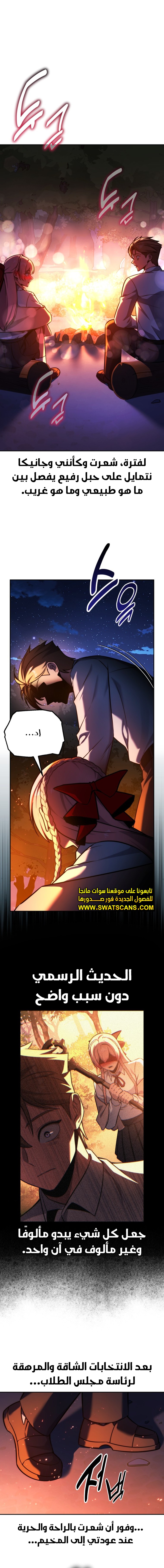 Read The Extra’s Academy Survival Guide AR Manga Online