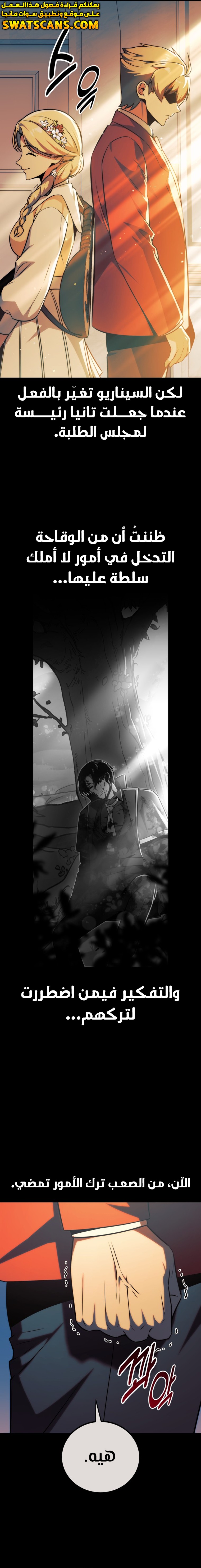 Read The Extra’s Academy Survival Guide AR Manga Online