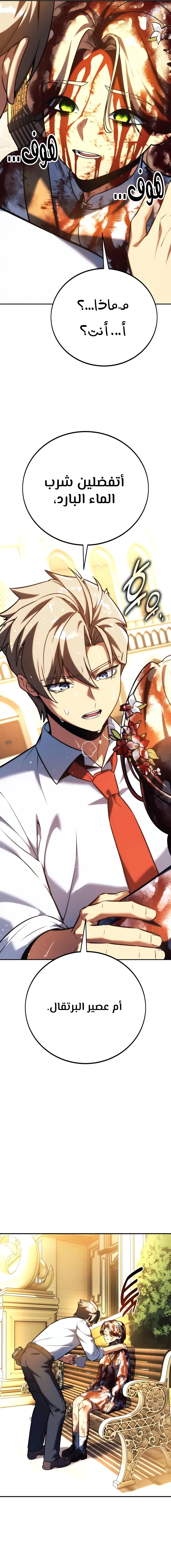 Read The Extra’s Academy Survival Guide AR Manga Online