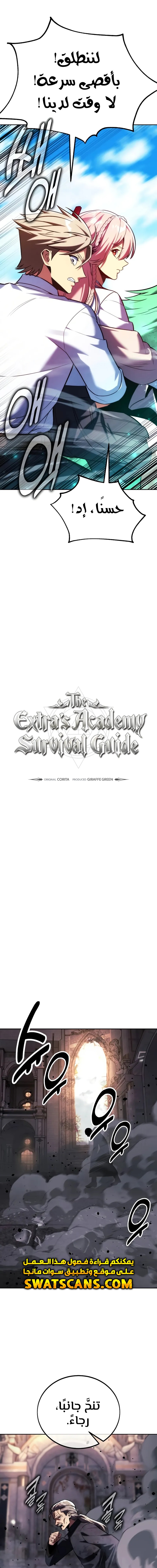 Read The Extra’s Academy Survival Guide AR Manga Online