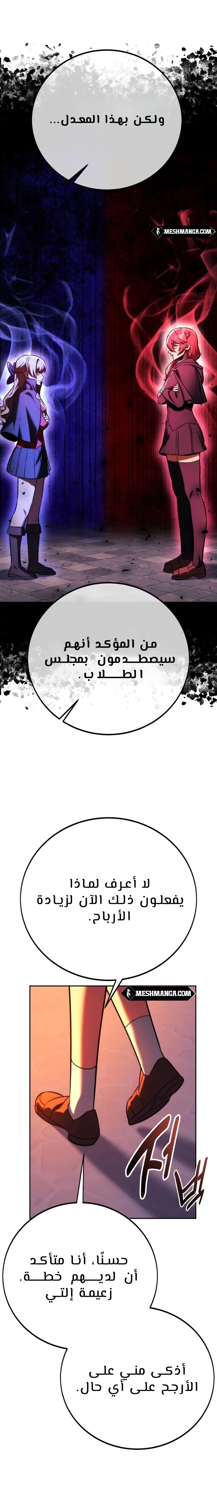 Read The Extra’s Academy Survival Guide AR Manga Online