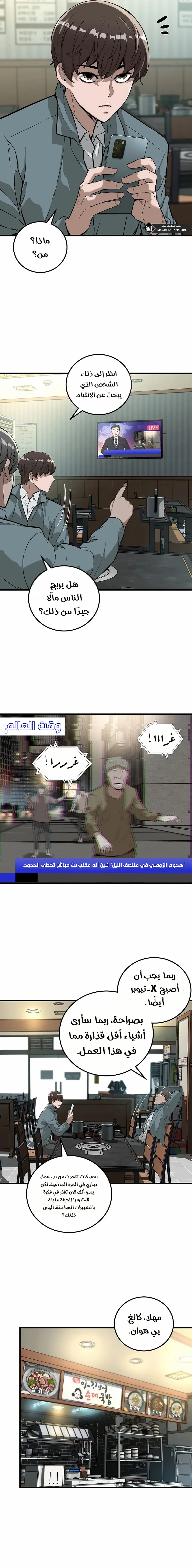 Read The Zombie Won’t Bite Me AR Manga Online