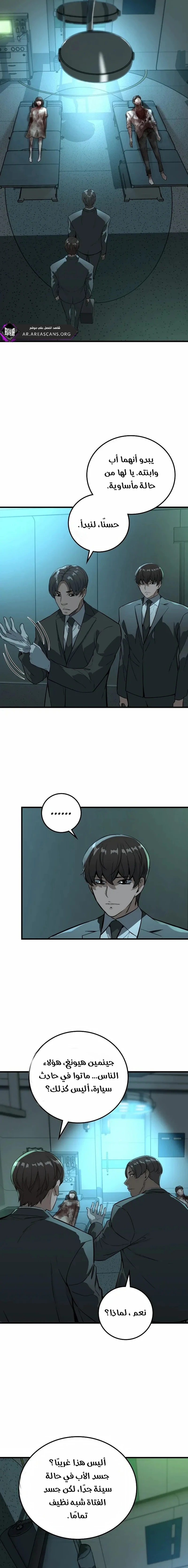 Read The Zombie Won’t Bite Me AR Manga Online