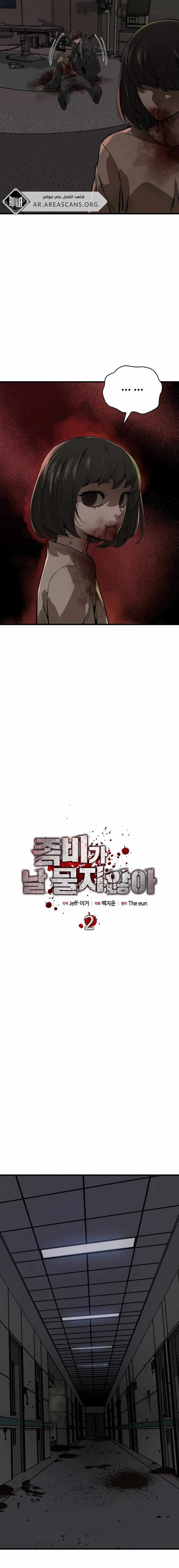 Read The Zombie Won’t Bite Me AR Manga Online