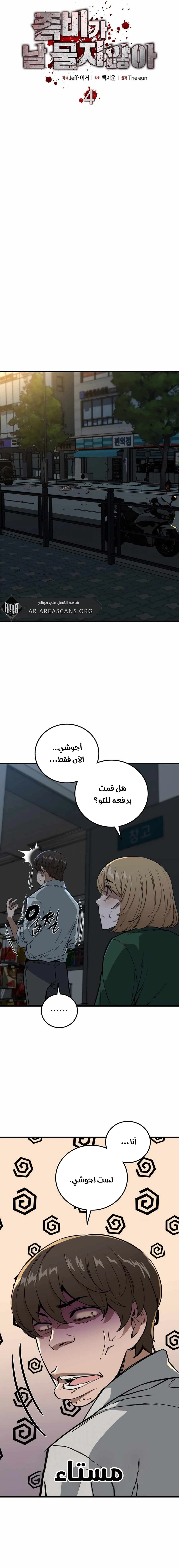 Read The Zombie Won’t Bite Me AR Manga Online