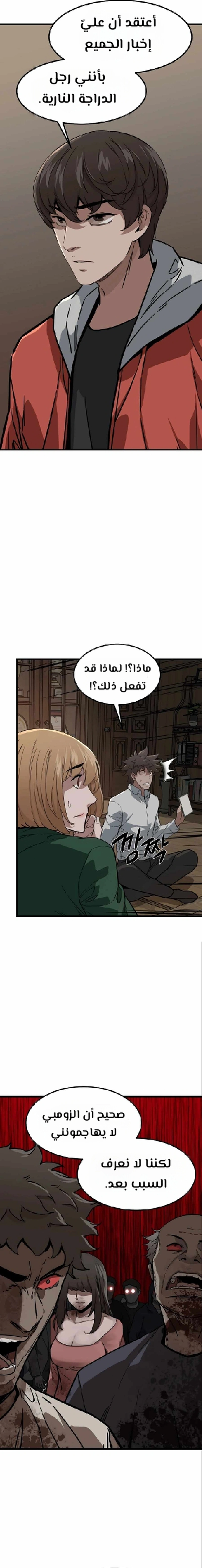 Read The Zombie Won’t Bite Me AR Manga Online