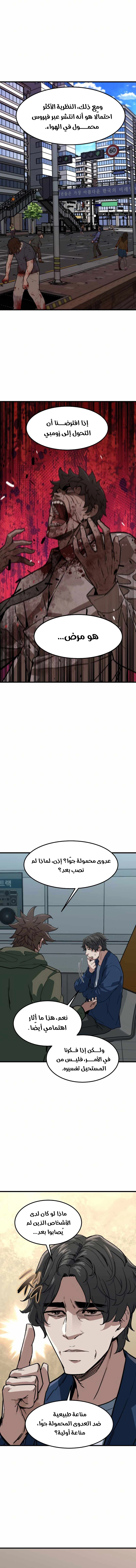 Read The Zombie Won’t Bite Me AR Manga Online