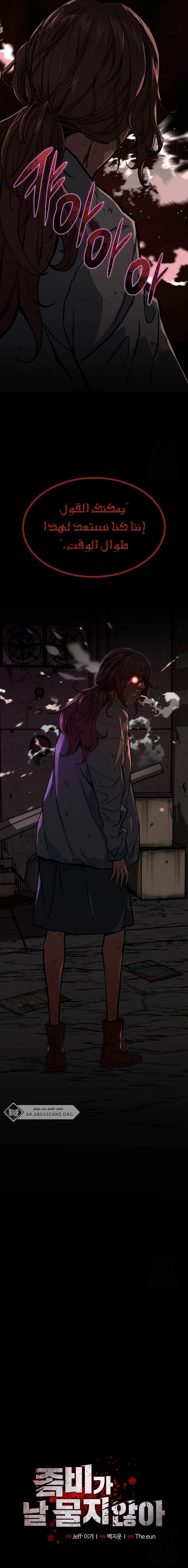 Read The Zombie Won’t Bite Me AR Manga Online