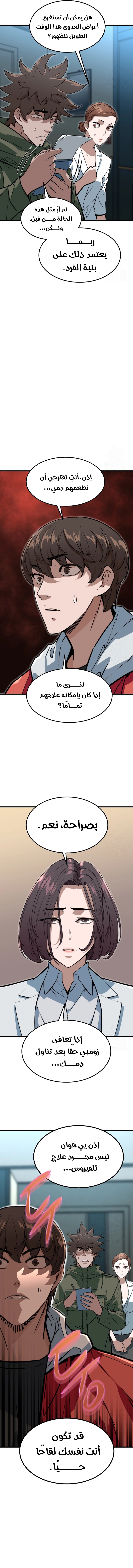 Read The Zombie Won’t Bite Me AR Manga Online