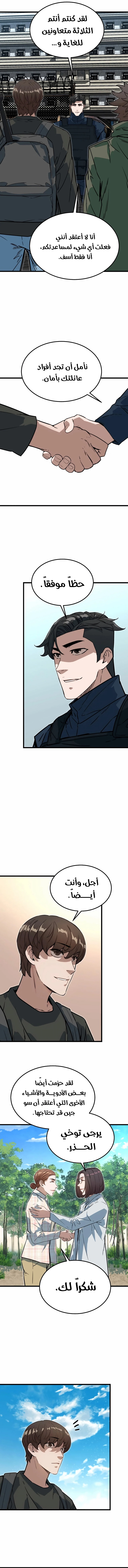 Read The Zombie Won’t Bite Me AR Manga Online