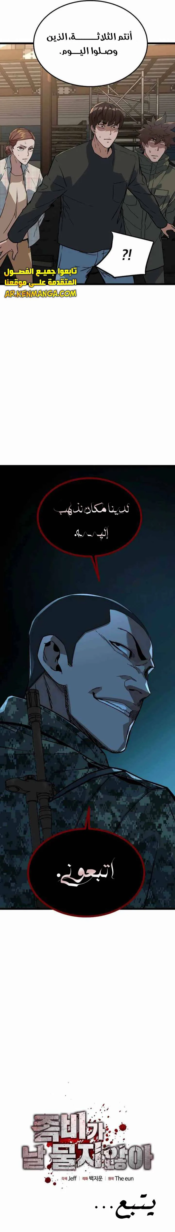 Read The Zombie Won’t Bite Me AR Manga Online