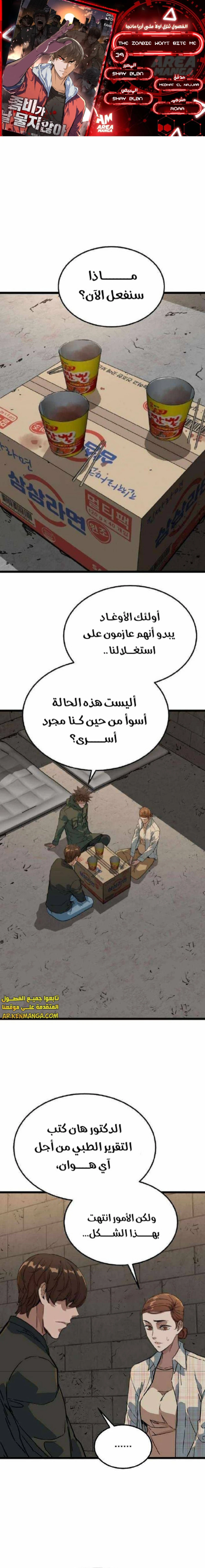 Read The Zombie Won’t Bite Me AR Manga Online