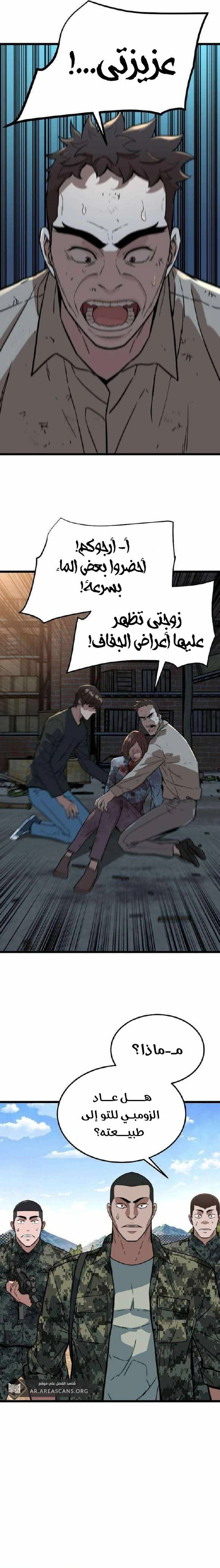 Read The Zombie Won’t Bite Me AR Manga Online