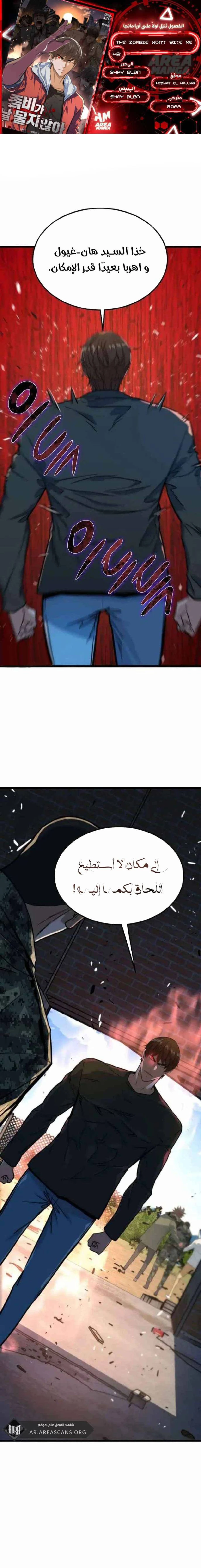 Read The Zombie Won’t Bite Me AR Manga Online