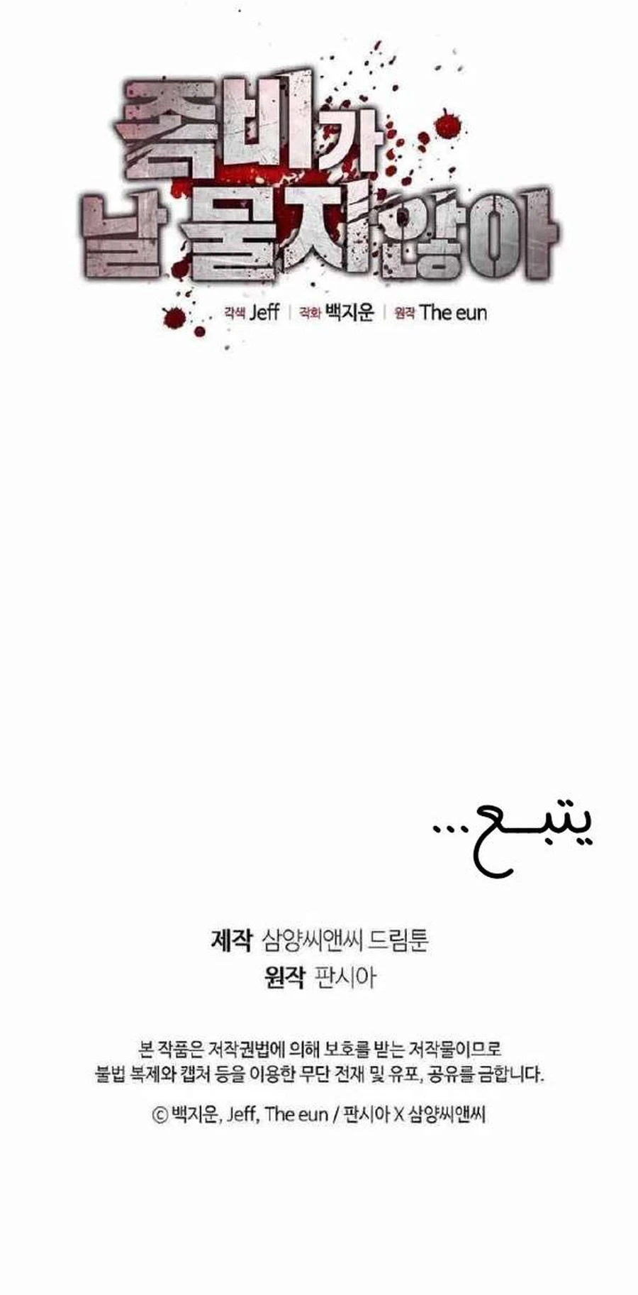 Read The Zombie Won’t Bite Me AR Manga Online