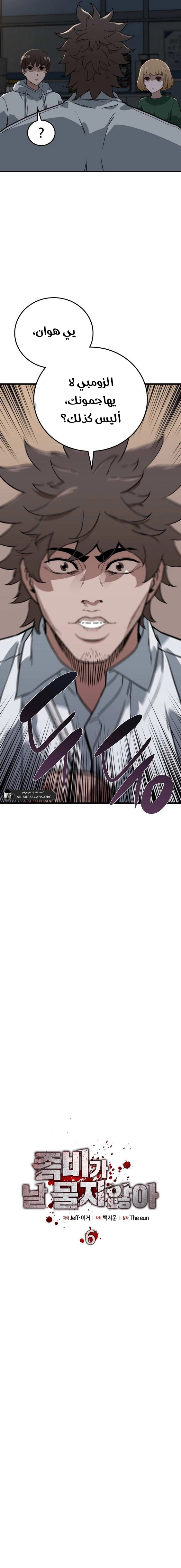 Read The Zombie Won’t Bite Me AR Manga Online