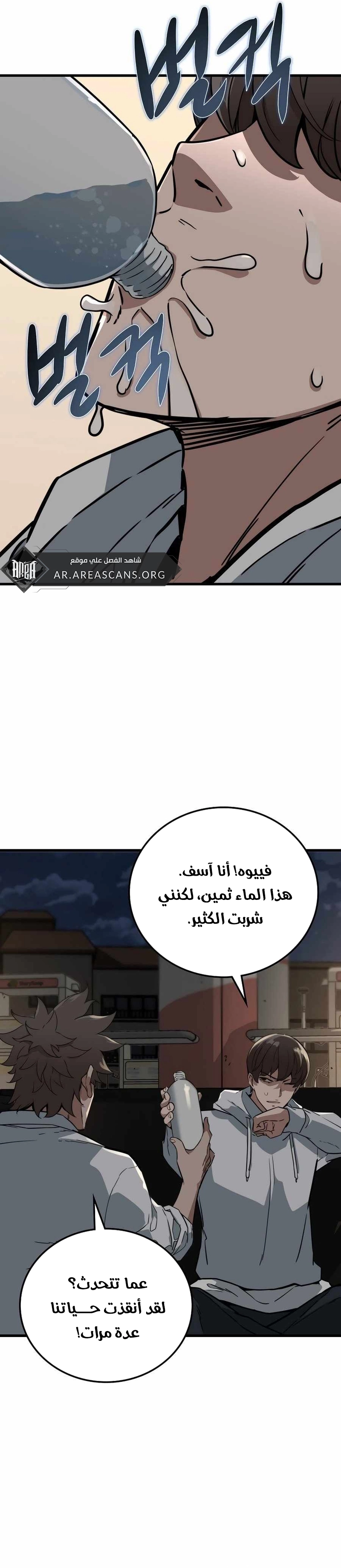 Read The Zombie Won’t Bite Me AR Manga Online