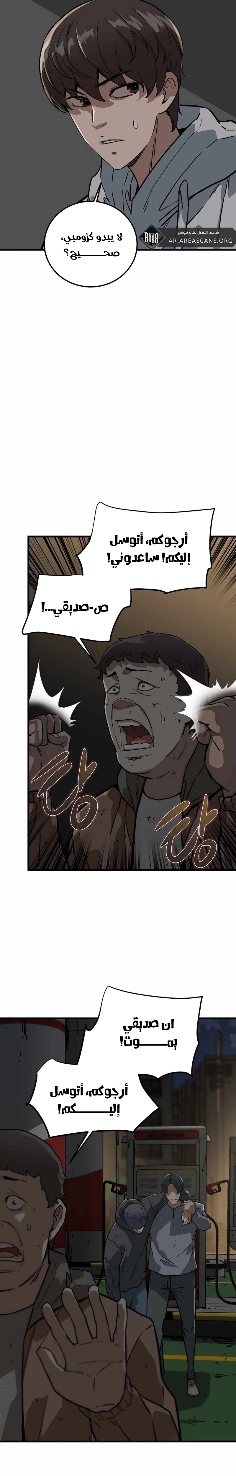 Read The Zombie Won’t Bite Me AR Manga Online