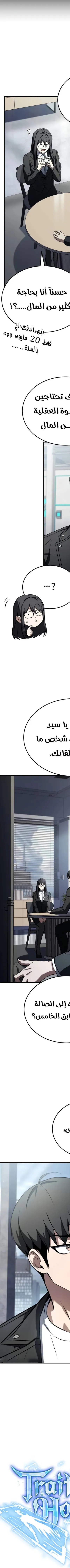 Read Trait Hoarder AR Manga Online