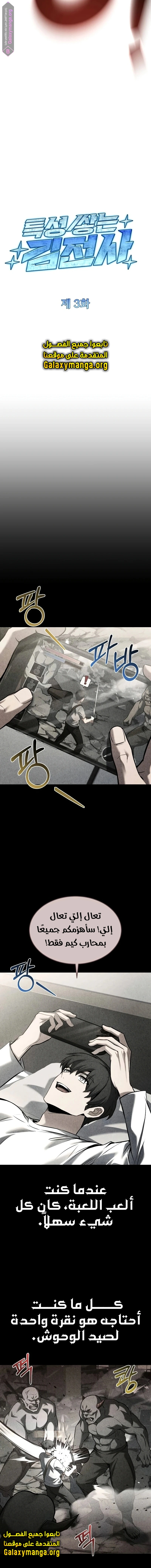 Read Trait Hoarder AR Manga Online