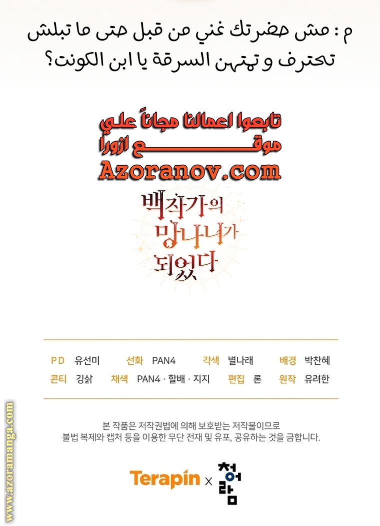 Read Trash of the Count's Family AR Manga Online