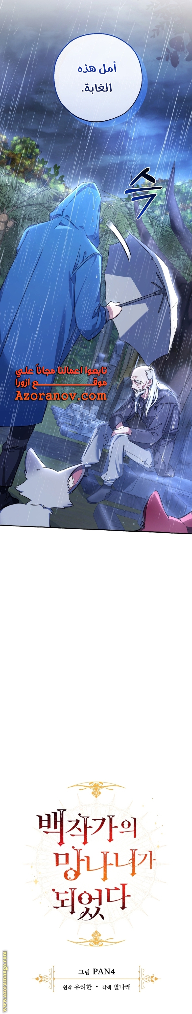 Read Trash of the Count's Family AR Manga Online