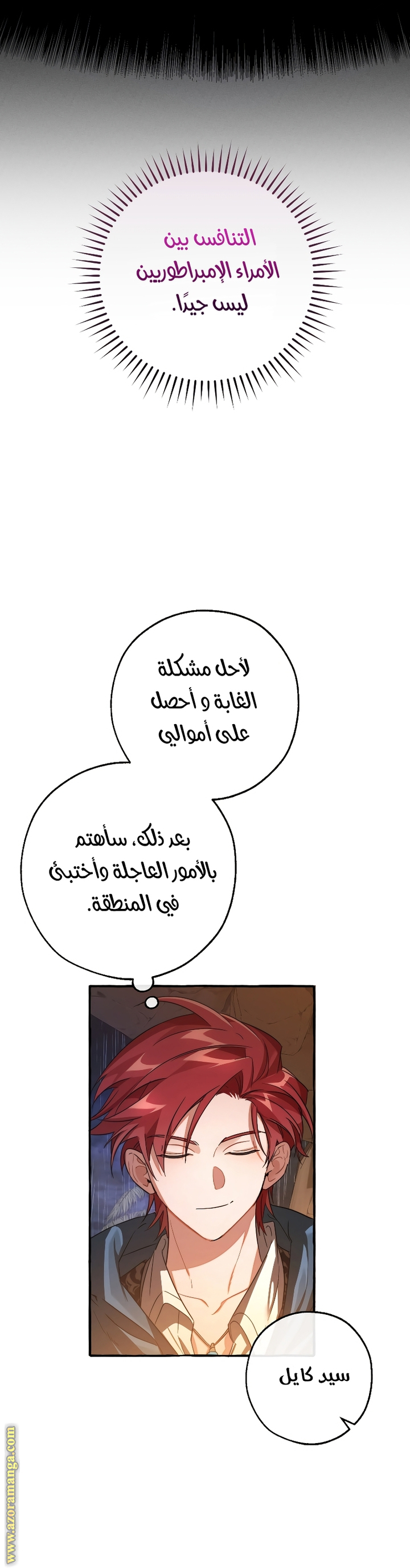 Read Trash of the Count's Family AR Manga Online