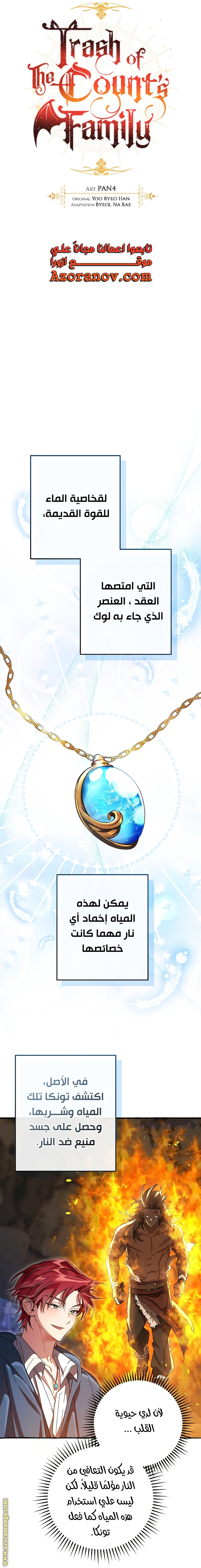 Read Trash of the Count's Family AR Manga Online