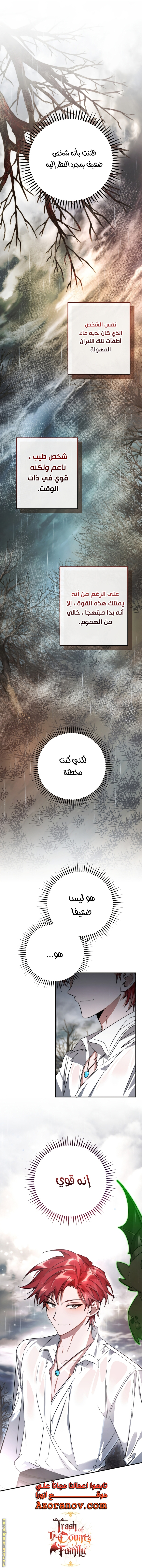 Read Trash of the Count's Family AR Manga Online