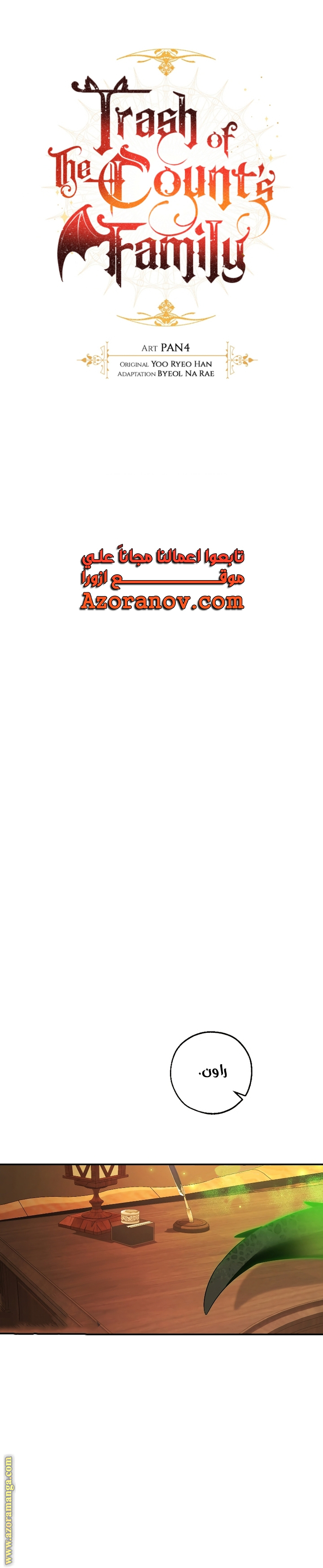 Read Trash of the Count's Family AR Manga Online