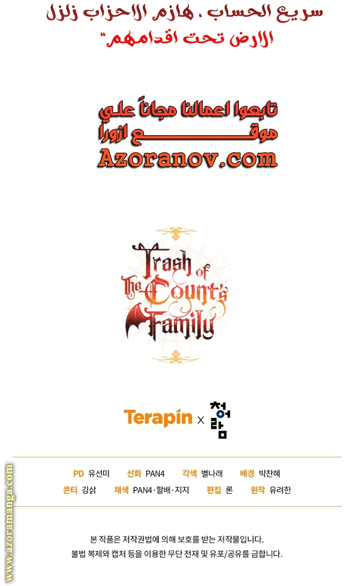 Read Trash of the Count's Family AR Manga Online