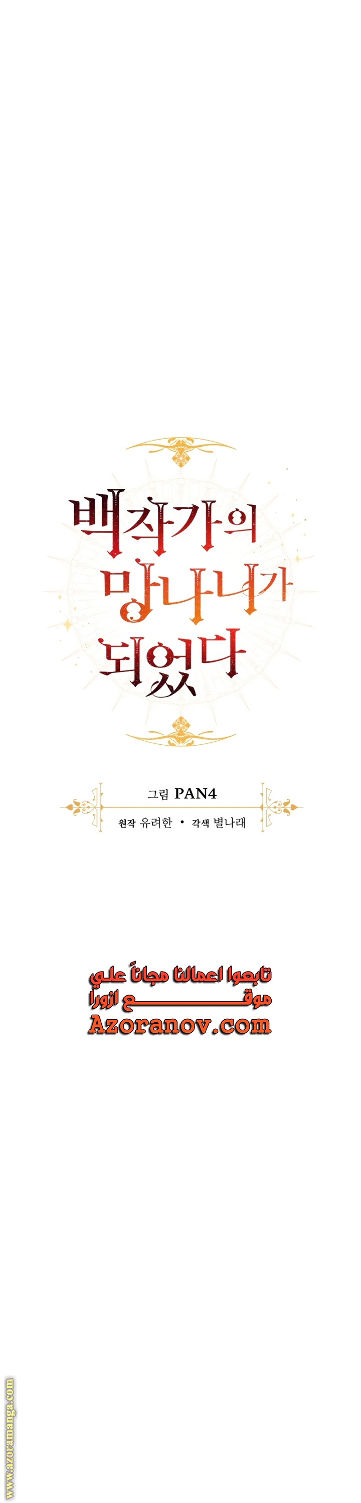 Read Trash of the Count's Family AR Manga Online