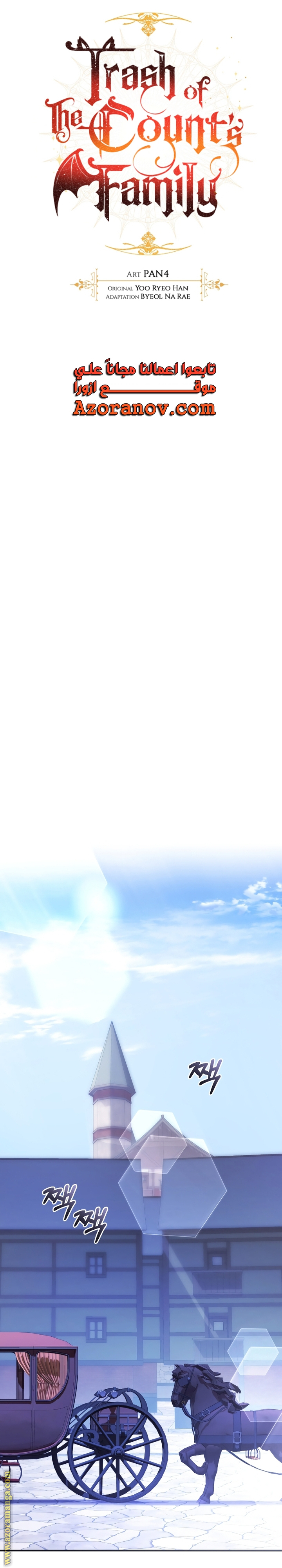 Read Trash of the Count's Family AR Manga Online