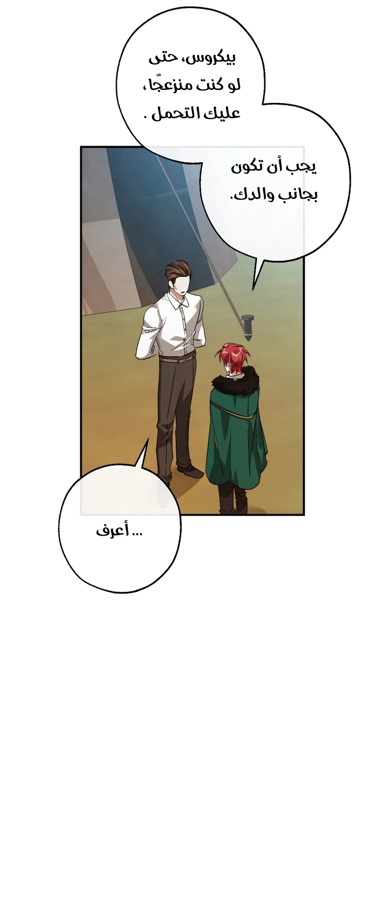 Read Trash of the Count's Family AR Manga Online