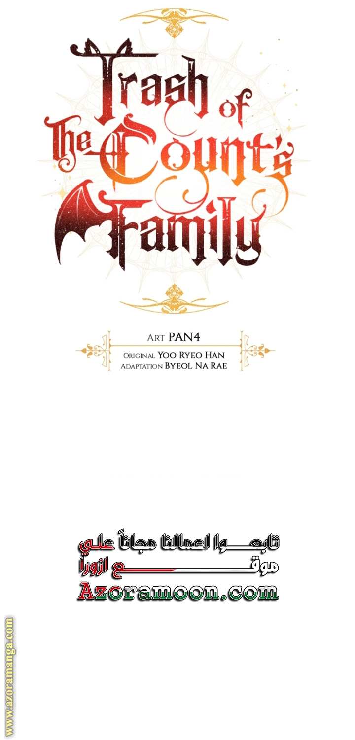 Read Trash of the Count's Family AR Manga Online